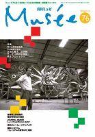 ミュゼ vol.76 (発売日2006年05月15日) 表紙