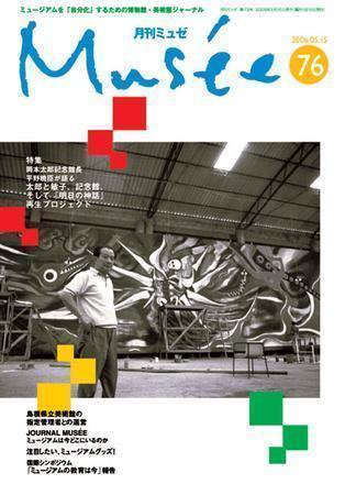 ミュゼ vol.76 (発売日2006年05月15日) 表紙