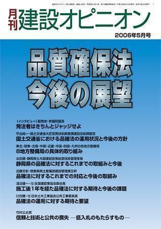 月刊建設オピニオン 2006年05月10日発売号 表紙
