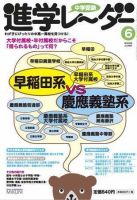 進学レーダー 2006年6月号 表紙
