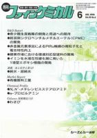 ファインケミカル 2006年6月号  表紙