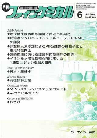 ファインケミカル 2006年6月号  (発売日2006年05月15日) 表紙