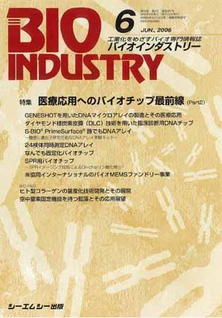 Bioindustry バイオインダストリー 2006年6月号 発売日2006年05月12日 雑誌 定期購読の予約はfujisan