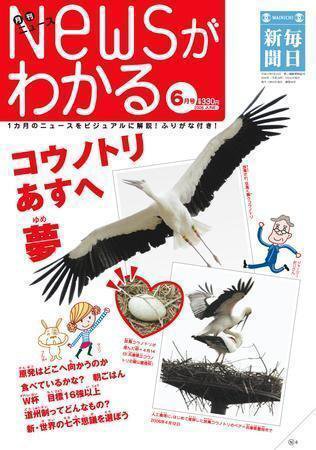 月刊ニュースがわかる 6月号 (発売日2006年05月15日) 表紙