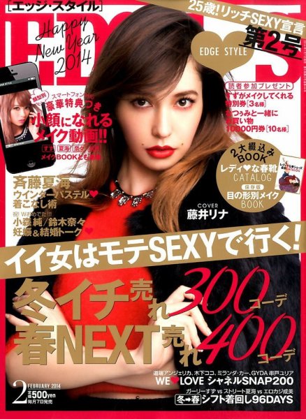 EDGE STYLE（エッジスタイル） 2月号 (発売日2014年01月07日) 表紙