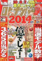 ギャンブル宝典ロト・ナンバーズ当選倶楽部 2月号 (発売日2014年01月04日) 表紙