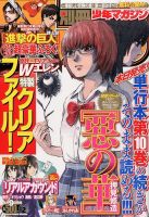 別冊 少年マガジン 2月号 (発売日2014年01月09日) 表紙