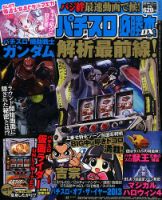 パチスロ必勝本 DX (デラックス) 2月号 (発売日2014年01月07日) 表紙