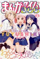 まんがタイムきらら 2月号 (発売日2014年01月09日) 表紙