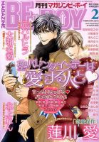 MAGAZINE BE×BOY (マガジンビーボーイ) 2月号 (発売日2014年01月07日) 表紙