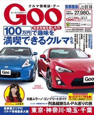 GOO首都圏版 1/19号 (発売日2013年12月19日) 表紙