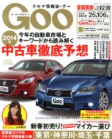 GOO首都圏版 2/9号 (発売日2014年01月09日) 表紙
