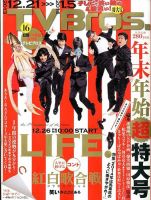 TV Bros.（テレビブロス） 12/21号 (発売日2013年12月16日) 表紙