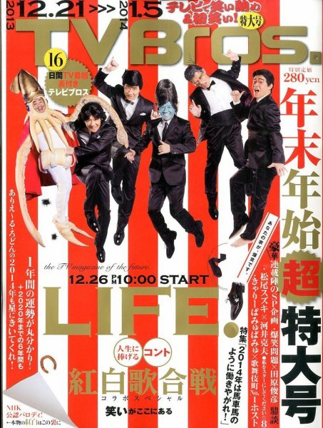 TV Bros.（テレビブロス） 12/21号 (発売日2013年12月16日) 表紙