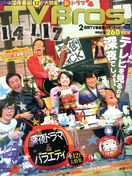 TV Bros.（テレビブロス） 1/4号 (発売日2014年01月04日) 表紙