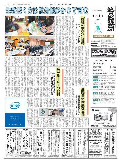 教育家庭新聞　教育マルチメディア 2014年1月号 (発売日2014年01月01日) 表紙