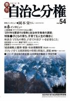 自治と分権 54号 (発売日2014年01月10日) 表紙