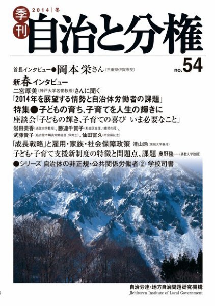 自治と分権 54号 (発売日2014年01月10日) 表紙