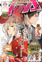 ヤングエース 2月号 (発売日2013年12月28日) 表紙