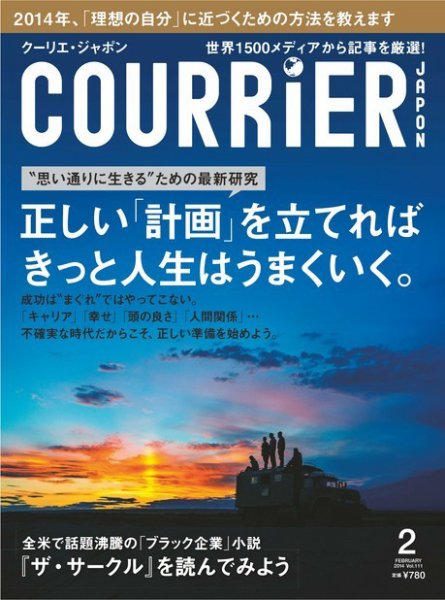 COURRiER Japon（クーリエ・ジャポン） ［ダイジェスト版］  2月号 (発売日2014年01月05日) 表紙
