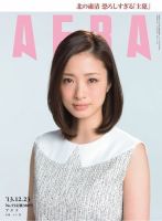 AERA（アエラ） ［ライト版］ 12/23号 (発売日2013年12月16日) 表紙