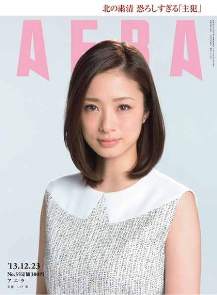 AERA（アエラ） ［ライト版］ 12/23号 (発売日2013年12月16日) 表紙