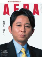 AERA（アエラ） ［ライト版］ 1/13号 (発売日2014年01月06日) 表紙