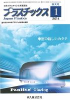 プラスチックス 2014年1月号 (発売日2014年01月05日) 表紙