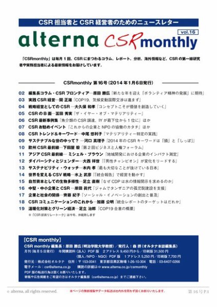 CSRmonthly Vol.16 (発売日2014年01月07日) 表紙