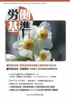 労働基準 1月号 (発売日2014年01月05日) 表紙