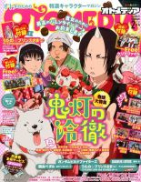 オトメディア  2月号 (発売日2014年01月10日) 表紙