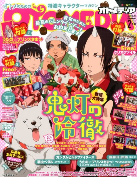 オトメディア  2月号 (発売日2014年01月10日) 表紙