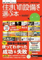 住まいの設備を選ぶ本 2014冬 (発売日2013年10月26日) 表紙