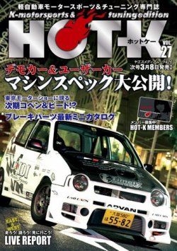 雑誌 定期購読の予約はfujisan 雑誌内検索 スズキ Kei がhot Kの14年01月11日発売号で見つかりました