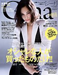 Gina（ジーナ） 2014年2月号 (発売日2014年01月07日) 表紙