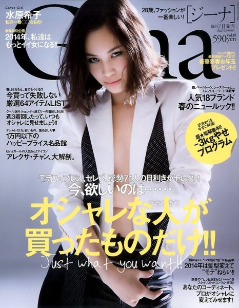 Gina（ジーナ） 2014年2月号 (発売日2014年01月07日) 表紙