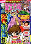 増刊 本当にあった笑える話スペシャル 2月号 (発売日2014年01月07日) 表紙
