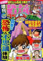 増刊 本当にあった笑える話スペシャル ぶんか社 雑誌 定期購読の予約はfujisan