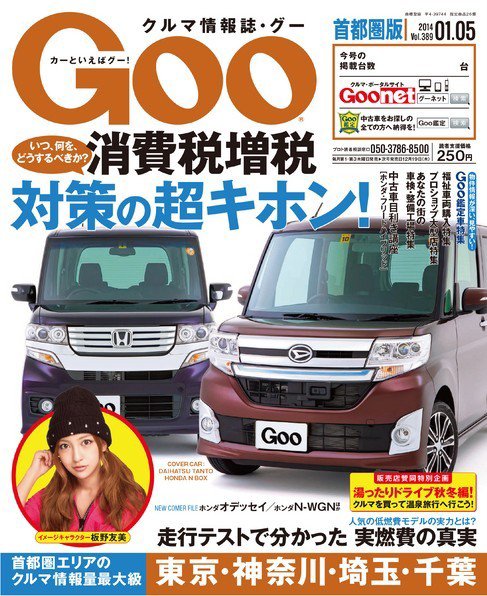 Goo [Special版] 2014/1/5号 (発売日2013年12月19日) 表紙