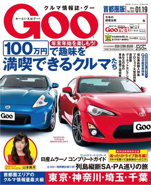 Goo [Special版] 2014/1/19号 (発売日2014年01月07日) 表紙