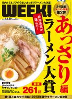 新潟ウイーク！ 12．20号 (発売日2013年12月20日) 表紙