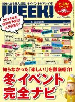新潟ウイーク！ 1.4号 (発売日2014年01月03日) 表紙