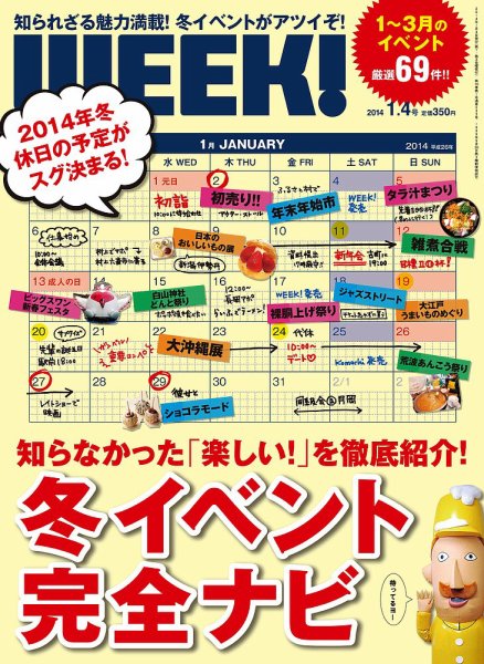 新潟ウイーク！ 1.4号 (発売日2014年01月03日) 表紙