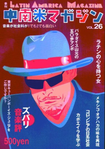 中南米マガジン Vol.26 (発売日2013年06月14日) 表紙
