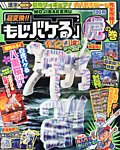 増刊 めばえ 8月号 (発売日2013年06月24日) 表紙