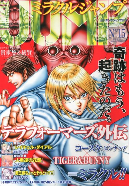 ミラクルジャンプ 7/30号 (発売日2013年06月25日) 表紙