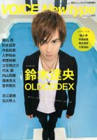 VOICE Newtype(ボイスニュータイプ) 7月号 (発売日2013年06月15日) 表紙