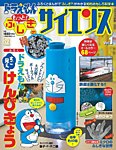 ドラえもん もっと ふしぎのサイエンス 2013年07月26日発売号 表紙