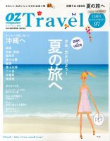 OZmagazine TRIP（オズマガジン　トリップ） 8月号 (発売日2013年06月27日) 表紙