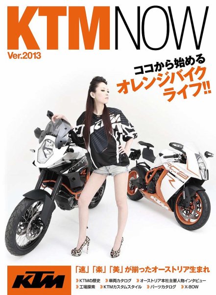 KTM NOW（ケーティーエムナウ） Ver.2013 (発売日2013年03月11日) 表紙